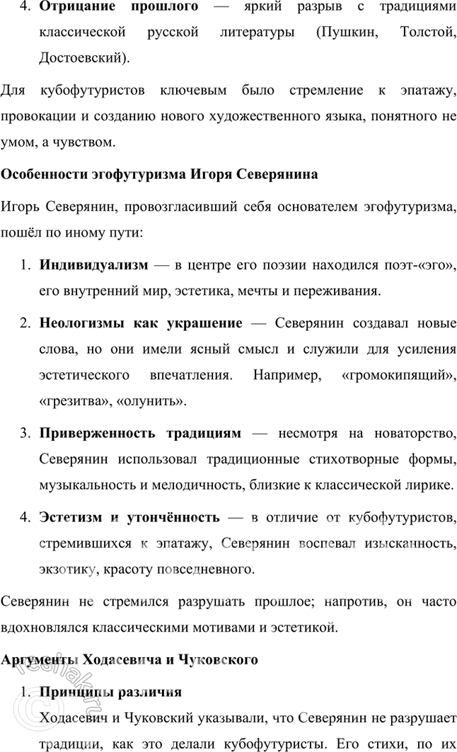 Решение задачи: Творческие задания 1. Опыт анализа. Проанализируйте творчество В. Хлебникова в контексте литературной истории русского футуризма. Анализ творчества В. Хлебникова в контексте истории русского футуризма Творчество Велимира Хлебникова занимает уникальное место в русской литературе и является ярчайшим воплощением футуристических идей.