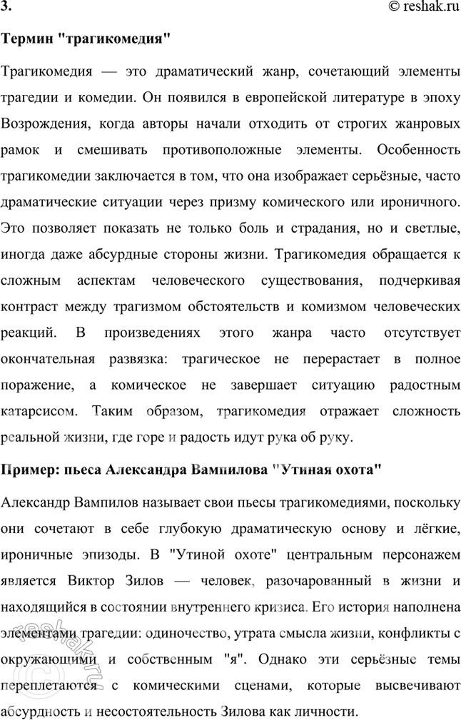 Решение задачи: Основные теоретические понятия Конец «оттепели», критика «Нового мира», самиздат, тамиздат, «эстрадная» поэзия, «тихая» поэзия, «книжная» поэзия, авторская песня, деревенская проза, городская проза, андеграунд, драма (как литературный род), трагикомедия, композиция, сюжет, ремарка, персонаж, психологизм, интонация, метафора, символические образы.