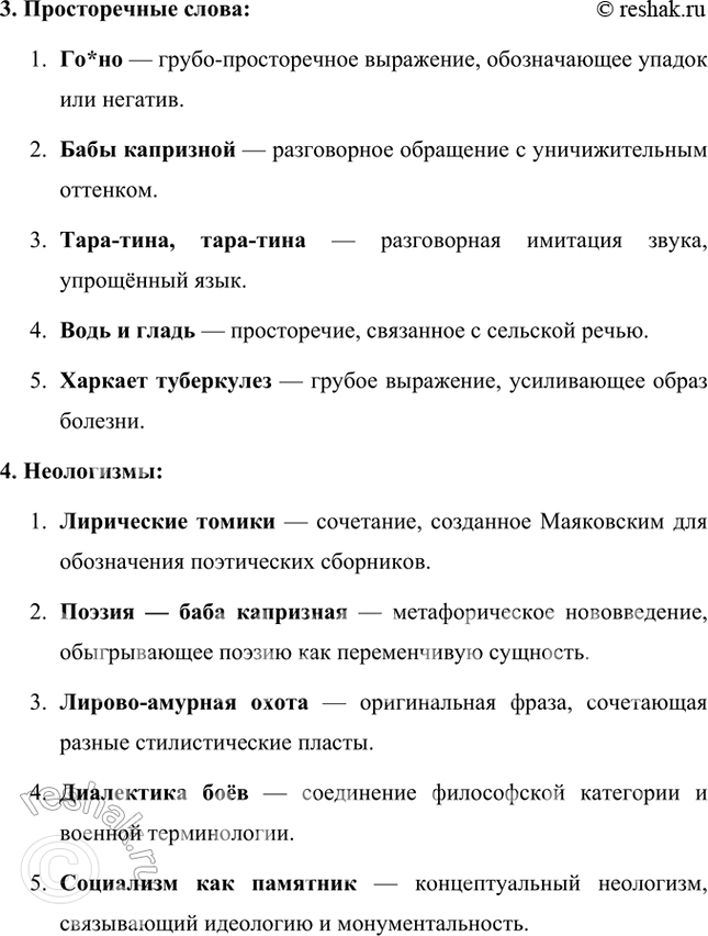 Решение задачи: Темы рефератов • Личность В. Маяковского (по книге Л. Кассиля «Маяковский — сам»). Лев Абрамович Кассиль в своей книге «Маяковский — сам» создает яркий портрет Владимира Маяковского, который раскрывает его не только как поэта, но и как сложную, многогранную личность.