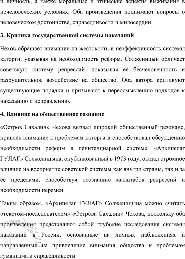 Решение задачи: Основные теоретические понятия Рассказ, повесть, роман, эпос, эпопея, «художественное исследование», пространство, время, мотив, рассказчик, прототип, несобственно-прямая речь. 1. Рассказ — это литературное произведение малой формы, построенное вокруг одного или нескольких эпизодов, раскрывающих важные стороны человеческой жизни или внутреннего мира героя.