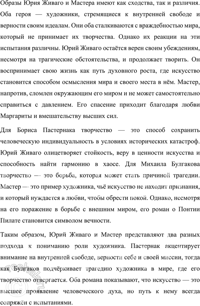 Решение задачи: Вопросы и задания 1. Какие художественные приемы, используемые в ранней лирике Пастернака, делают его поэтом, близким футуризму? Ранняя лирика Бориса Пастернака демонстрирует множество черт, которые сближают его творчество с футуризмом, хотя он и не принадлежал официально к этой литературной группировке.