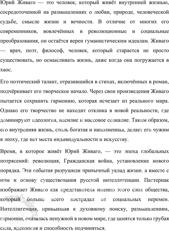 Решение задачи: Примерные темы сочинении • Человек и природа в ранней и поздней лирике Б. Пастернака. В сочинении пред полагается выявить характер связи между человеком и природой в поэтическом мире Б.