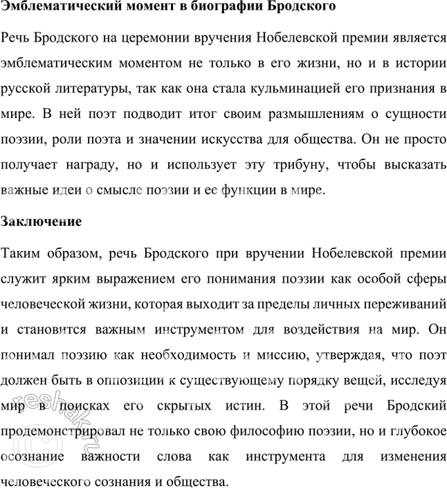 Решение задачи: Творческие задания 1. Проведите сравнительный анализ стихотворений «Рождественская звезда» Б. Пастернака и «Рождественская звезда» II. Бродского. Стихотворения Иосифа Бродского и Бориса Пастернака под названием «Рождественская звезда» отражают уникальные поэтические миры каждого из авторов, несмотря на схожесть темы.