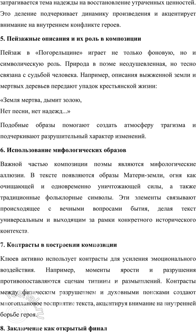 Решение задачи: Вопросы и задания 1. Что отличало новокрестьянскую поэзию начала XX в. от традиционной русской крестьянской поэзии XIX в.? Подтвердите примерами из сочинений Н.
