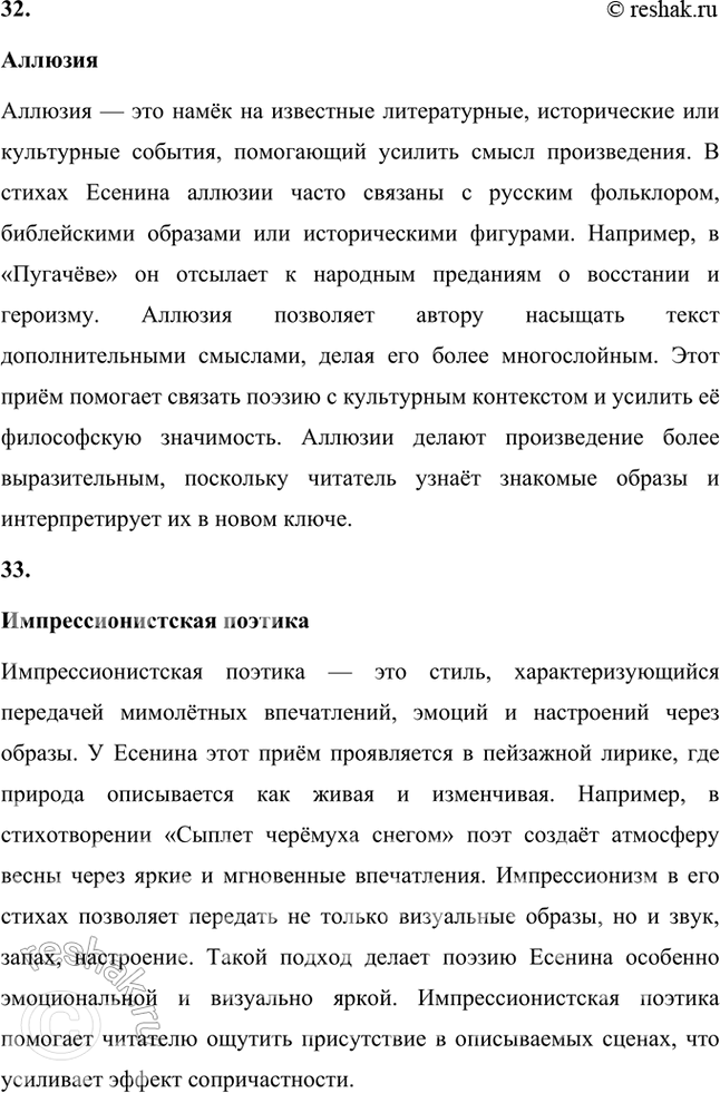 Решение задачи: Основные теоретические понятия Этические и эстетические истоки поэзии: темы, образы, мотивы поэзии: художественный мир поэта; сказочный, песенный, обрядовый фольклор; форма и содержание поэзии: