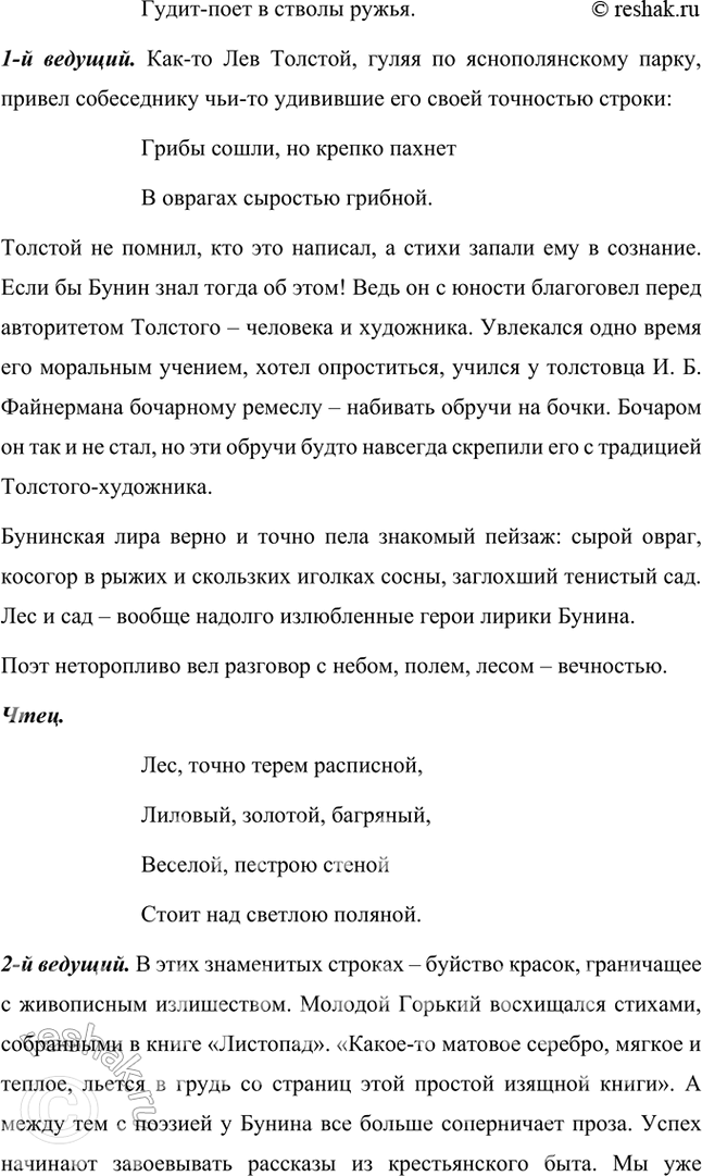 Решение задачи: Основные теоретические понятия Психологизм, пейзажная лирика, философия пантеизма, философская лирика, стиль, метафора, эпитет, сравнение, оксюморон, звуковая организация текста, антитеза, символ, рассказ, цикл.