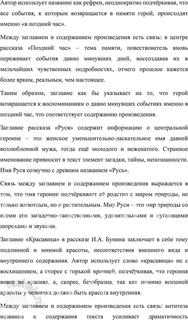 Решение задачи: Примерные темы сочинений Русский язык и литература • «Он вышел из русских недр, он кровно-духовно связан с родимой землей и родимым небом, с природой русской...» (И.