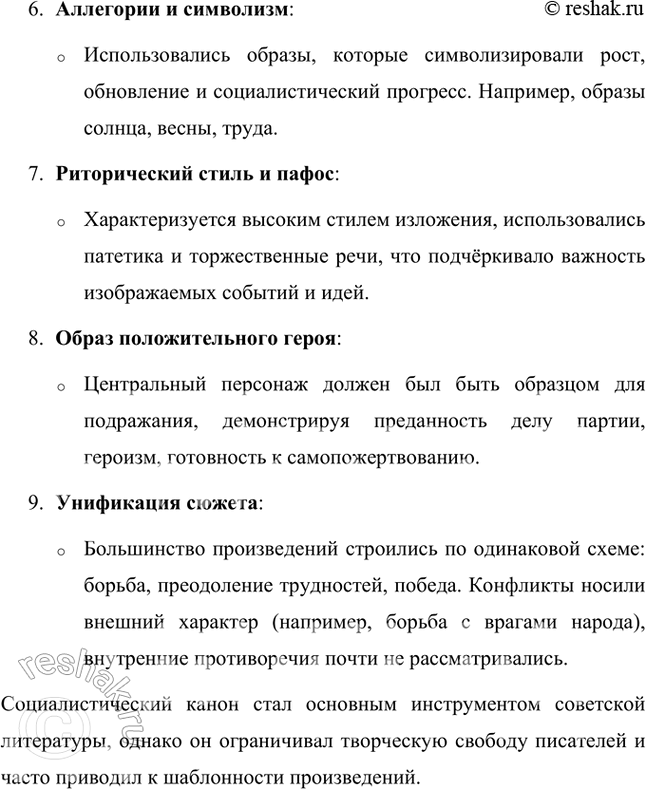 Решение задачи: Основные теоретические понятия Реализм, романтизм, социалистический реализм, пролетарские писатели. Пролеткульт, футуристы, имажинисты, конструктивисты, комсомольская лирика. 1. Реализм — это одно из ключевых направлений в литературе и искусстве, сформировавшееся в XIX веке как противоположность романтизму.