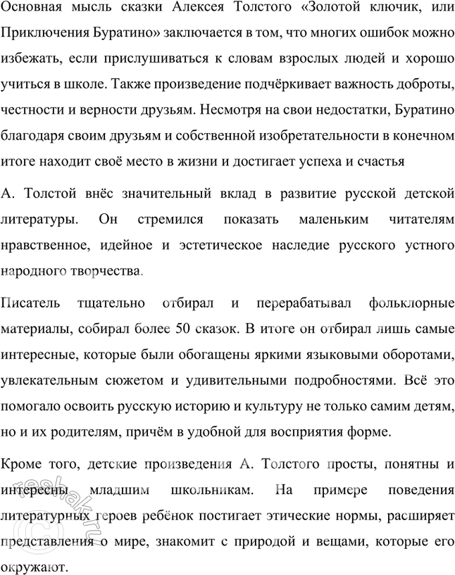 Решение задачи: Примерные темы сочинении • Пушкинская традиция в романе Л. Толстого «Пётр Первый». Осуществляя анализ романа, необходимо обратить внимание на следование писателя пушкинской традиции в показе исторической эпохи и личности Петра.
