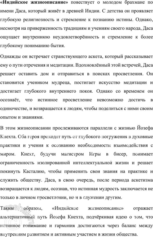 Решение задачи: Основные теоретические понятия Магический реализм, интеллектуальный роман, экспрессионизм, романтизм, культура и политика, политика и философия, гармония и хаос. 1. Магический реализм — это литературное направление, возникшее в XX веке и объединяющее реальность и элементы магии, которые воспринимаются как естественная часть повседневной жизни.