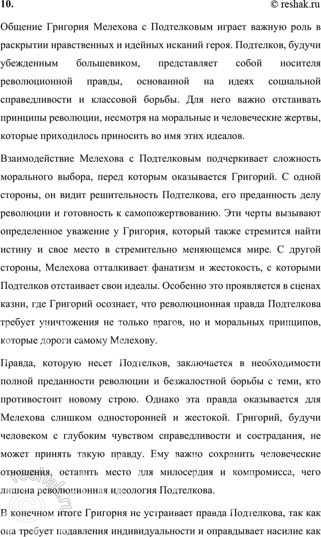 Решение задачи: Вопросы и задания 1. В чём состоит проблемно-тематическое своеобразие «Донских рассказов»? Проблемно-тематическое своеобразие «Донских рассказов» Михаила Шолохова заключается в том, что эти произведения представляют собой художественное осмысление трагических событий эпохи Гражданской войны, революции и социальных перемен в России.