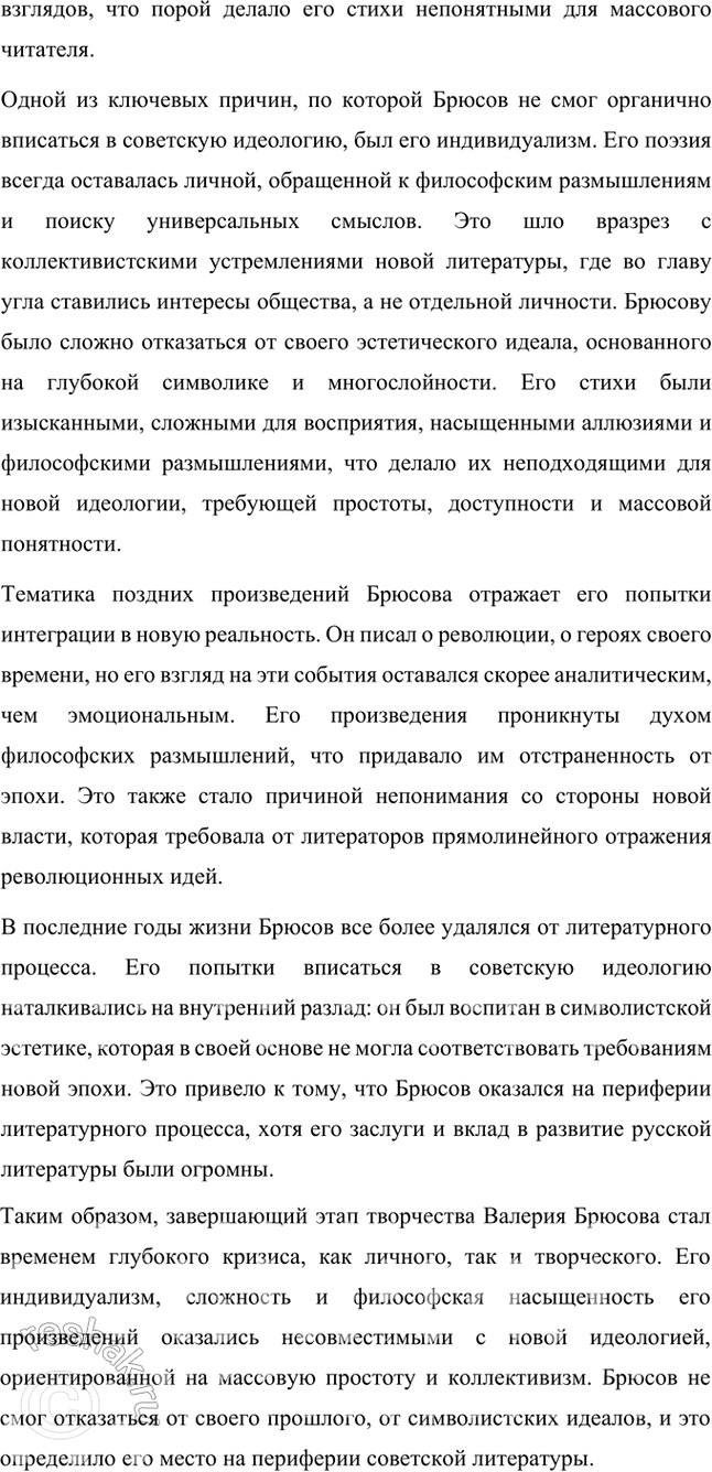 Решение задачи: Основные теоретические понятия Декадентство, неоклассицизм, синтез искусств, «мифологический историзм», урбанистическая лирика, «научная поэзия», сонет, глосса, моностих, сверхдлинный и сверхкороткий размеры, тонический стих, верлибр, звукопись.