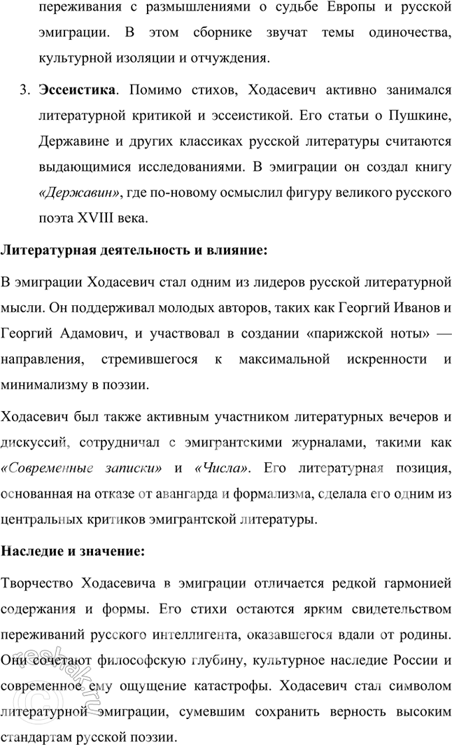 Решение задачи: Основные теоретические понятия Лирика, содержание и форма, романтизм, акмеизм, «Цех поэтов», футуризм, философия, историософия, поэтика, искренность в поэзии, «парижская нога», классический стих, четырёхстопный ямб, лирическое «Я», трагизм, документальность, нигилизм как утверждение, цитатность, эффект «двойного зрения».