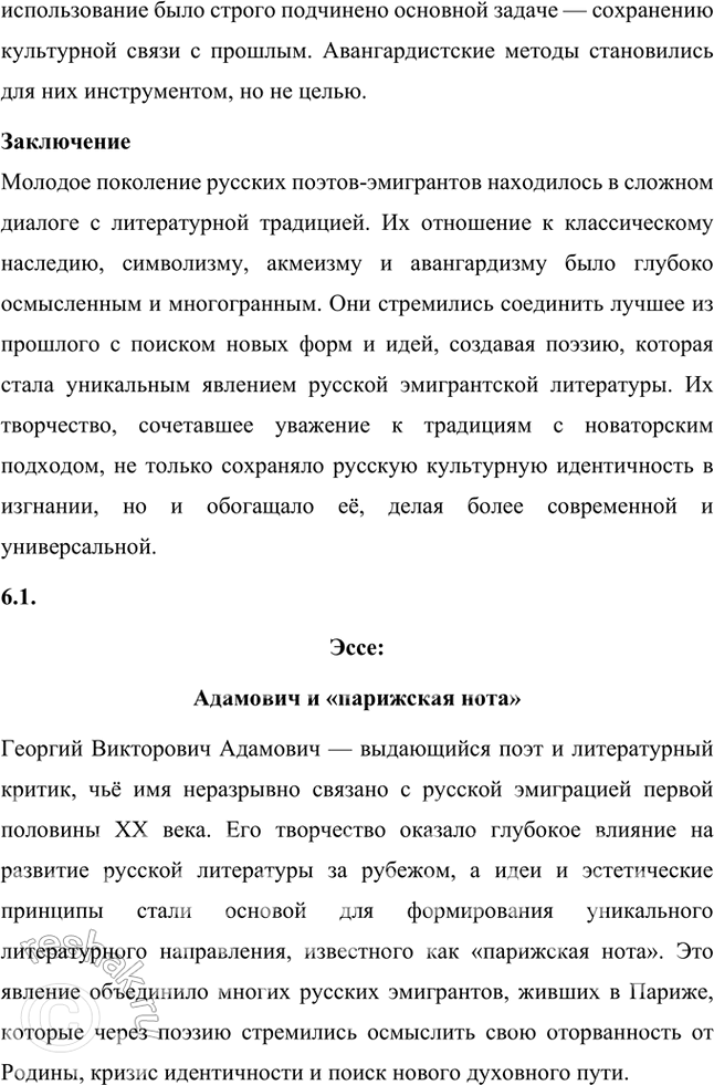 Решение задачи: Творческие задания 1. Подготовьте с помощью учителя сообщение на тему «Пушкинские штудии В. Ходасевича». Сообщение на тему «Пушкинские штудии В. Ходасевича» Владислав Фелицианович Ходасевич (1886–1939) — выдающийся русский поэт, критик и литературовед, чьё творчество и исследования оказали огромное влияние на изучение наследия Александра Сергеевича Пушкина.