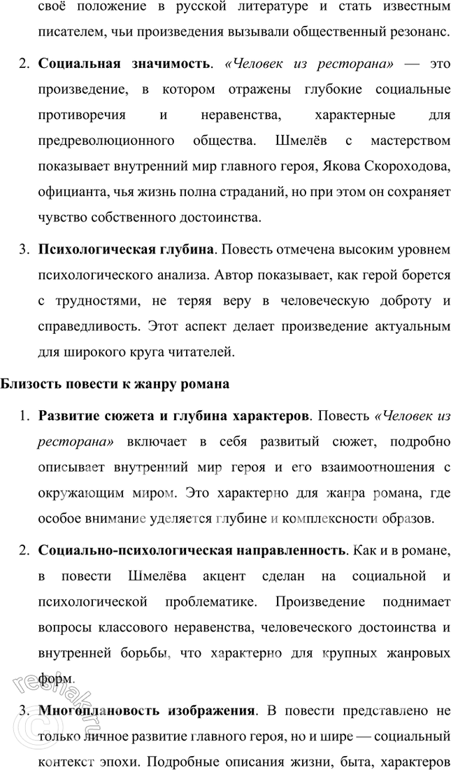 Решение задачи: Основные теоретические понятия Классический реализм, неореализм, автобиографическое повествование, жанры литературной биографии и автобиографии, мемуары, документализм, духовный (религиозный) роман, сказ, очерк, сатира, юмор, комическое, символика, исповедальное начало, лиризация повествования.