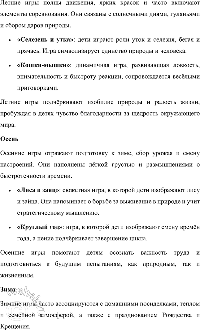 Решение задачи: Творческие задания 1. Почему, на ваш взгляд, жанр «Солнца мёртвых» И. Шмелёв определил как эпопею? Есть ли для этого основания в тексте произведения?
