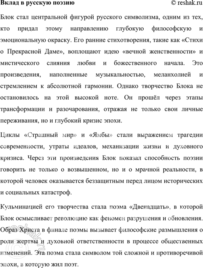 Решение задачи: Основные теоретические понятия Символизм, теургия, лирический цикл, поэма, драма, ирония, звукопись, метафора. гармония, ямб, тонический стих. 1. Символизм – это литературное и художественное направление конца XIX – начала XX века, основанное на использовании символов как средства выражения глубоких философских, духовных и эмоциональных идей.