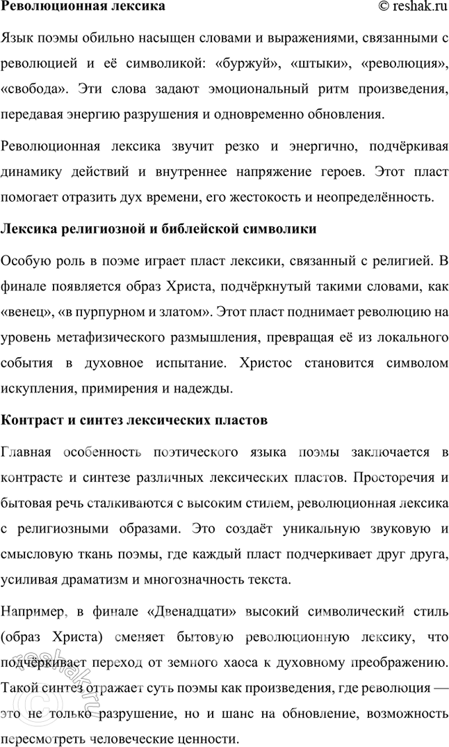 Решение задачи: Примерные темы сочинении • Образ стихии в поэзии Л. Блока. Тема рассчитана на знание произведений Л. Блока от начала творческого пути и до его завершения.