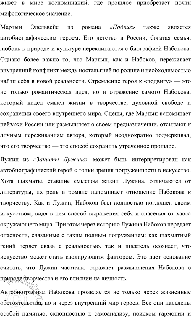 Решение задачи: Основные теоретические понятия Автобиографизм, авторская позиция, герой-рассказчик, монолог, персонаж, повествование, повествователь, речь автора, речь героя. 1. Автобиографизм — это использование автором элементов своей биографии в художественном произведении.