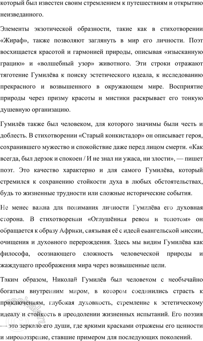Решение задачи: Основные теоретические понятия Адамизм, акмеизм, декадентство, звукопись, искусство для искусства, миф, неоромантизм, символизм, сказка, сонет, цветопись, экзотическая образность, эпитет. 1. Адамизм — это философская и эстетическая концепция, возникшая в литературной среде начала XX века, связанная с акмеизмом и его представителями, такими как Николай Гумилёв.