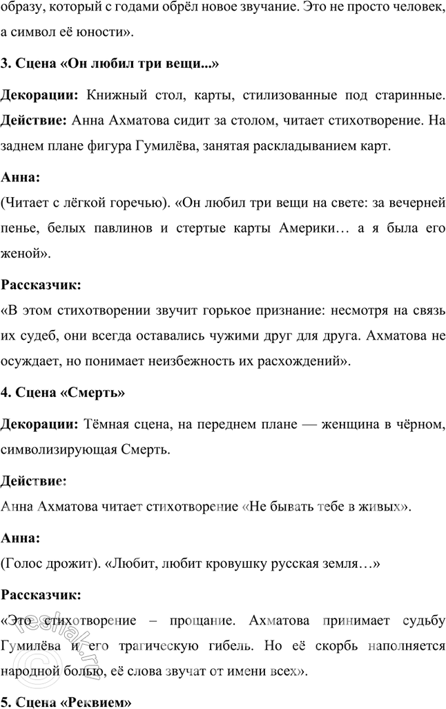 Решение задачи: Творческие задания 1. Проследите эволюцию образа поэта — художника — человека искусства в творчестве И. Гумилева, используя стихотворения «Волшебная скрипка», «Памяти Анненского», «Восьмистишие», «Вечер» («Как этот ветер грузен, нс крылат...»), «Слово».