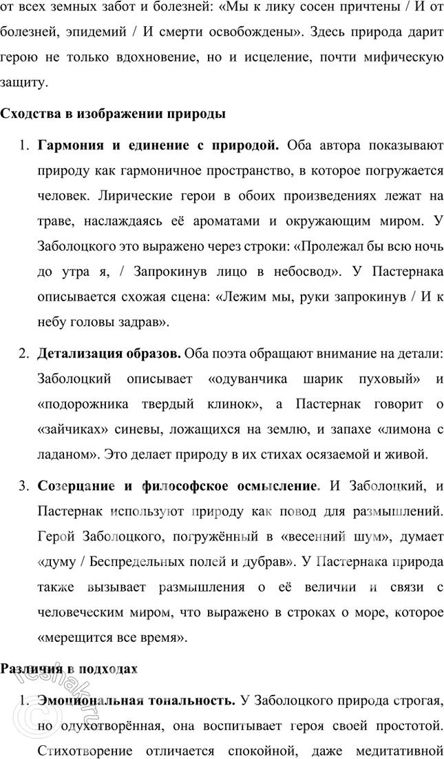 Решение задачи: Какие духовные ценности утверждает Н. Заболоцкий в «моралистических» стихотворениях последнего периода творчества? Чем в его понимании внутренняя красота человеческого духа отличается от красоты тела и внешнего облика человека?
