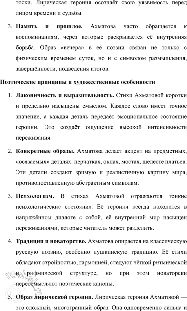 Решение задачи: Основные теоретические понятия Модернизм, символизм, акмеизм, «Цех поэтов», лирика, поэма, эпические стихотворения, антологические стихотворения, стихотворный цикл, сборник стихов как единство, мемуары, пушкинистика.