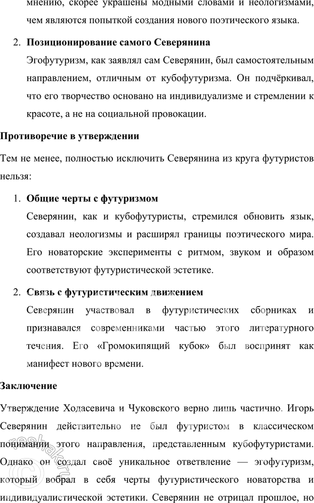 Решение задачи: Творческие задания 1. Опыт анализа. Проанализируйте творчество В. Хлебникова в контексте литературной истории русского футуризма. Анализ творчества В. Хлебникова в контексте истории русского футуризма Творчество Велимира Хлебникова занимает уникальное место в русской литературе и является ярчайшим воплощением футуристических идей.