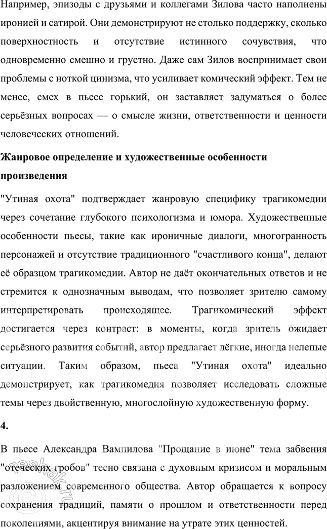 Решение задачи: Основные теоретические понятия Конец «оттепели», критика «Нового мира», самиздат, тамиздат, «эстрадная» поэзия, «тихая» поэзия, «книжная» поэзия, авторская песня, деревенская проза, городская проза, андеграунд, драма (как литературный род), трагикомедия, композиция, сюжет, ремарка, персонаж, психологизм, интонация, метафора, символические образы.