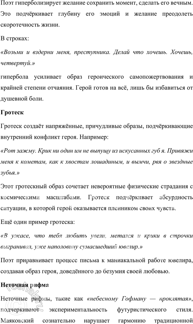 Решение задачи: Основные теоретические понятия Авторский неологизм, агитка, акцентный (тонический) стих, гипербола, гротеск, двойная метафора, любовная лирика, неточная рифма, силлабо-тоническая система стихосложения, сложная метафора, составная рифма, строфа, точная рифма, футуризм, цикл стихов, частушка.