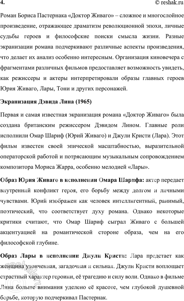 Решение задачи: Вопросы и задания 1. Какие художественные приемы, используемые в ранней лирике Пастернака, делают его поэтом, близким футуризму? Ранняя лирика Бориса Пастернака демонстрирует множество черт, которые сближают его творчество с футуризмом, хотя он и не принадлежал официально к этой литературной группировке.