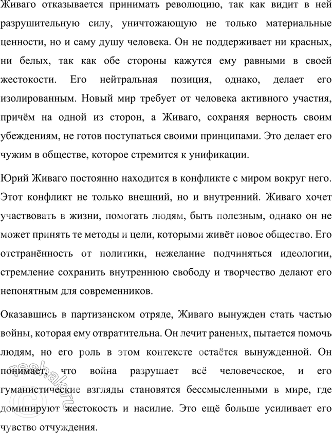 Решение задачи: Примерные темы сочинении • Человек и природа в ранней и поздней лирике Б. Пастернака. В сочинении пред полагается выявить характер связи между человеком и природой в поэтическом мире Б.