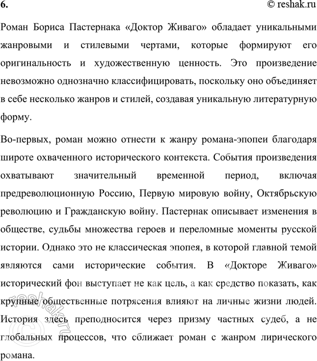 Решение задачи: Русский язык и литература 1. Приведите примеры использования разговорно-бытовой и просторечной лексики в стихотворениях Б. Пастернака «Февраль. Достать чернил и плакать!», «Венеция» и «Я понял жизни цель и чту...».