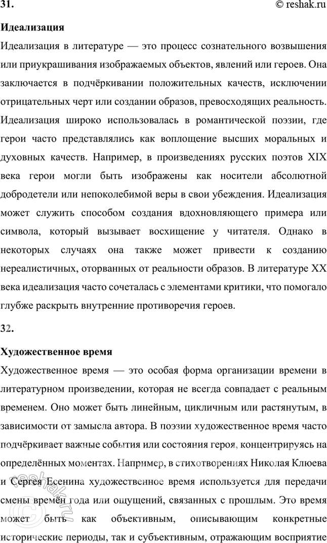 Решение задачи: Крестьянская поэзия, новокрестьянская поэзия, пролетарская поэзия, фольклорная поэтика, славянская мифология, народность, лейтмотив, сквозные образы, мифологические образы, пейзажная поэзия, символика цвета, мифологизированное художественное пространство, биографическое произведение, легенда, художественный вымысел, миф, неонародничсство, художественные традиции, пафос, фольклоризм, духовные стихи, стихотворный цикл, поэма, лиро-эпическая поэма, акмеизм, символизм, русский национальный романтизм, литературная песня, стилизация, коллективное сознание, идеализация, художественное время, художественное пространство, провидческая функция искусства, лирический эпос.