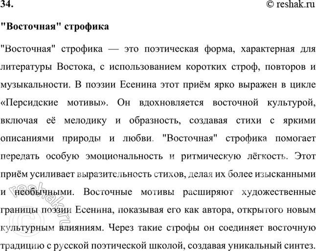 Решение задачи: Основные теоретические понятия Этические и эстетические истоки поэзии: темы, образы, мотивы поэзии: художественный мир поэта; сказочный, песенный, обрядовый фольклор; форма и содержание поэзии: