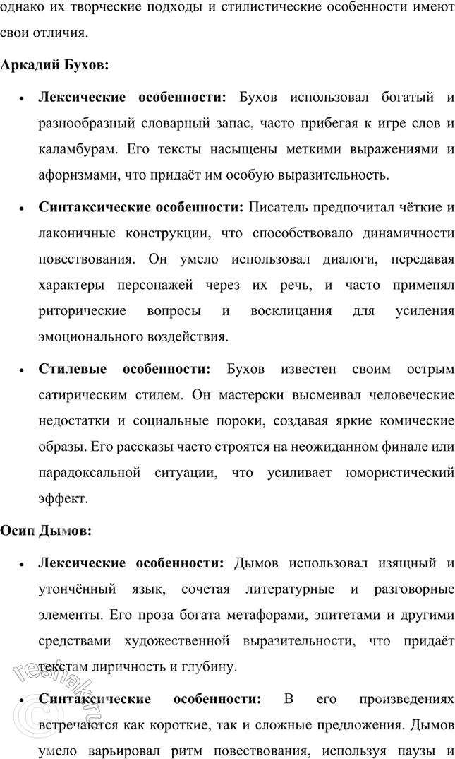 Решение задачи: Проектно-исследовательские работы Коллективный проект. Организуйте весёлый вечер «Поэты и художники "Сатирикона" и „Нового Сатирикона"» (чтение стихотворений, воспоминаний, подготовка коротких выступлений, монтаж рисунков и фотодокументов и т.д.).