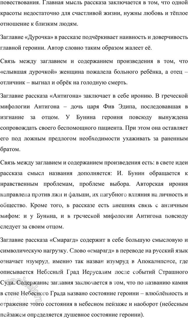 Решение задачи: Примерные темы сочинений Русский язык и литература • «Он вышел из русских недр, он кровно-духовно связан с родимой землей и родимым небом, с природой русской...» (И.