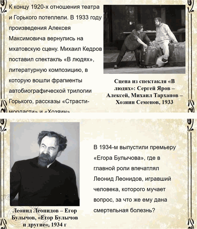 Решение задачи: Творческие задания 1. Сравните автобиографические трилогии М. Горькою и Л. Толстого или какую-нибудь одну часть из трилогии М. Горького с подобной частью из трилогии Л.
