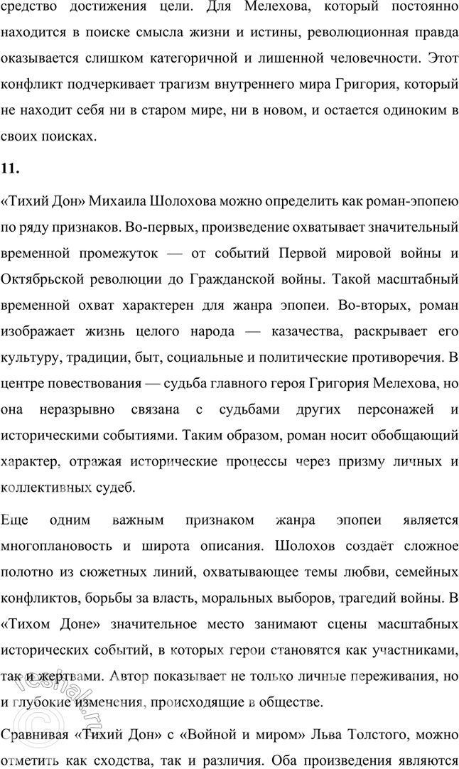 Решение задачи: Вопросы и задания 1. В чём состоит проблемно-тематическое своеобразие «Донских рассказов»? Проблемно-тематическое своеобразие «Донских рассказов» Михаила Шолохова заключается в том, что эти произведения представляют собой художественное осмысление трагических событий эпохи Гражданской войны, революции и социальных перемен в России.