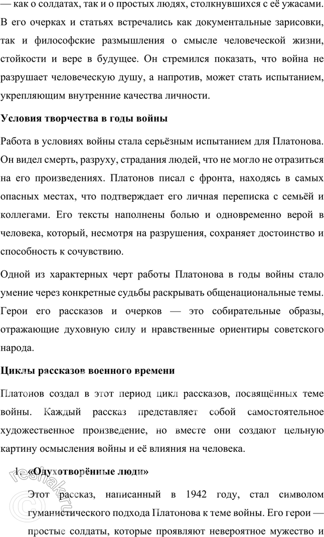 Решение задачи: Проектно-исследовательские работы • Коллективный проект. «Сокровенный человек» Платонова: жизненные истоки и литературный итог. Этот проект требует и работы со словом, и систематизации характеров героев, и работы с записными книжками и архивами писателя, его биографией, и умения публично представить результаты работы.