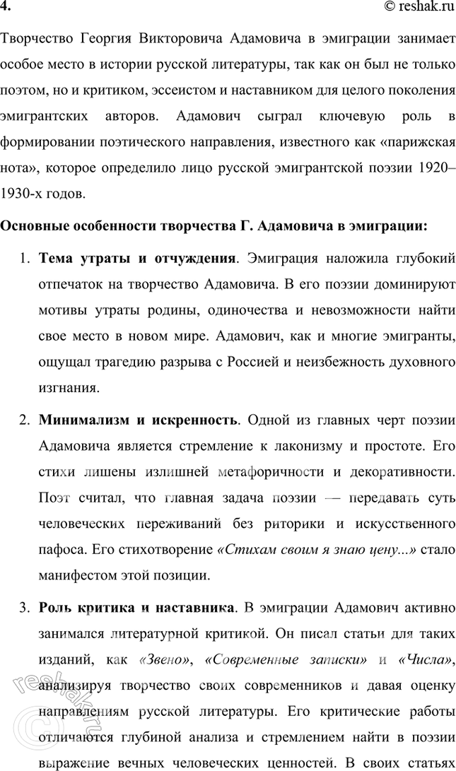 Решение задачи: Основные теоретические понятия Лирика, содержание и форма, романтизм, акмеизм, «Цех поэтов», футуризм, философия, историософия, поэтика, искренность в поэзии, «парижская нога», классический стих, четырёхстопный ямб, лирическое «Я», трагизм, документальность, нигилизм как утверждение, цитатность, эффект «двойного зрения».