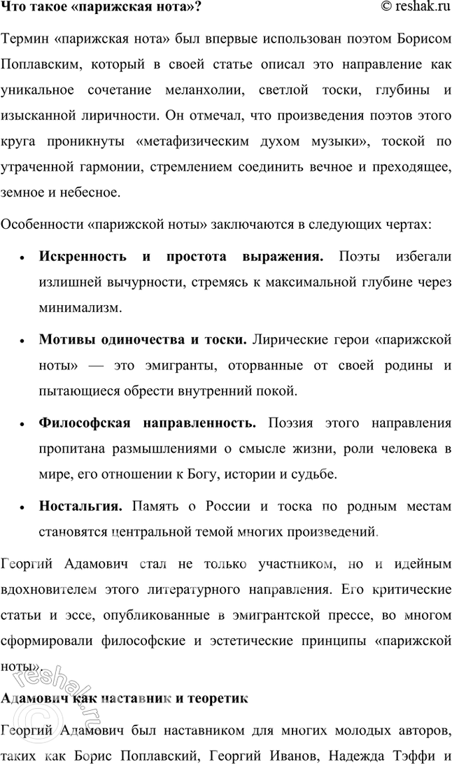 Решение задачи: Творческие задания 1. Подготовьте с помощью учителя сообщение на тему «Пушкинские штудии В. Ходасевича». Сообщение на тему «Пушкинские штудии В. Ходасевича» Владислав Фелицианович Ходасевич (1886–1939) — выдающийся русский поэт, критик и литературовед, чьё творчество и исследования оказали огромное влияние на изучение наследия Александра Сергеевича Пушкина.