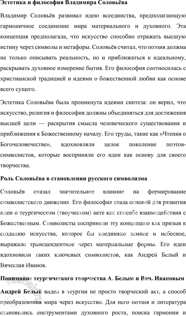 Решение задачи: Основные теоретические понятия Символизм, символ, аллегория, двоемирие, миф, мифологическое сознание, декадентство, символизм и романтизм, символизм и музыка, синтез искусств, суггестивная лирика, софиология (Вл.