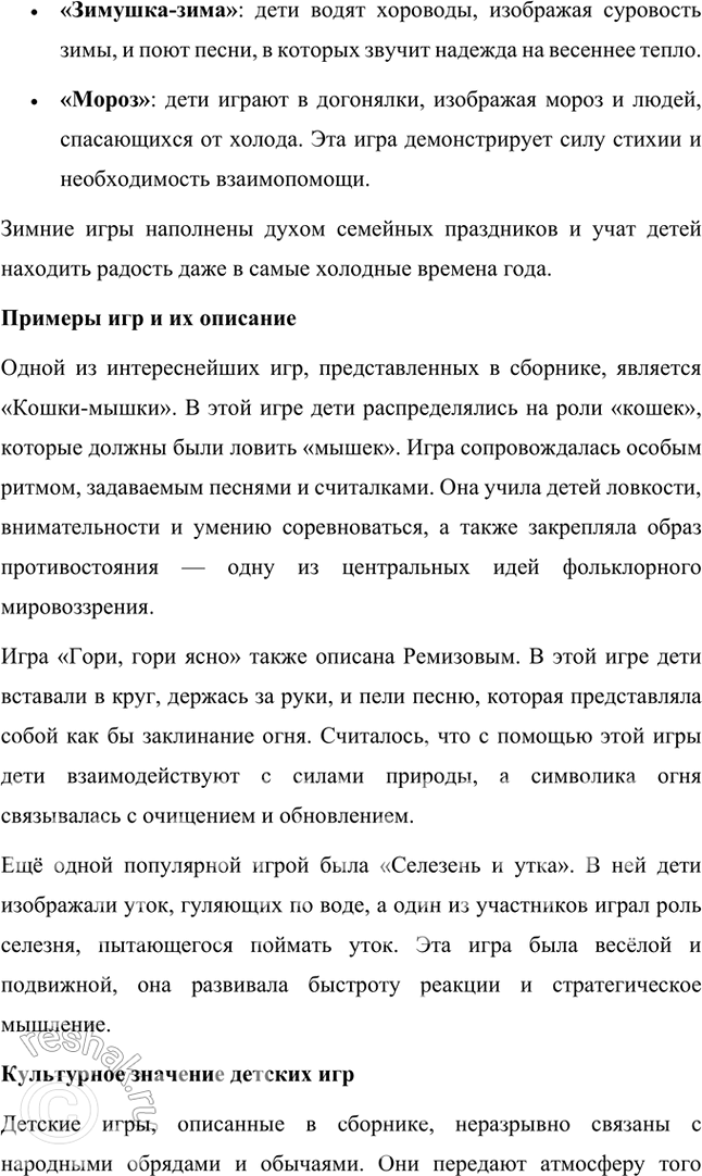 Решение задачи: Творческие задания 1. Почему, на ваш взгляд, жанр «Солнца мёртвых» И. Шмелёв определил как эпопею? Есть ли для этого основания в тексте произведения?