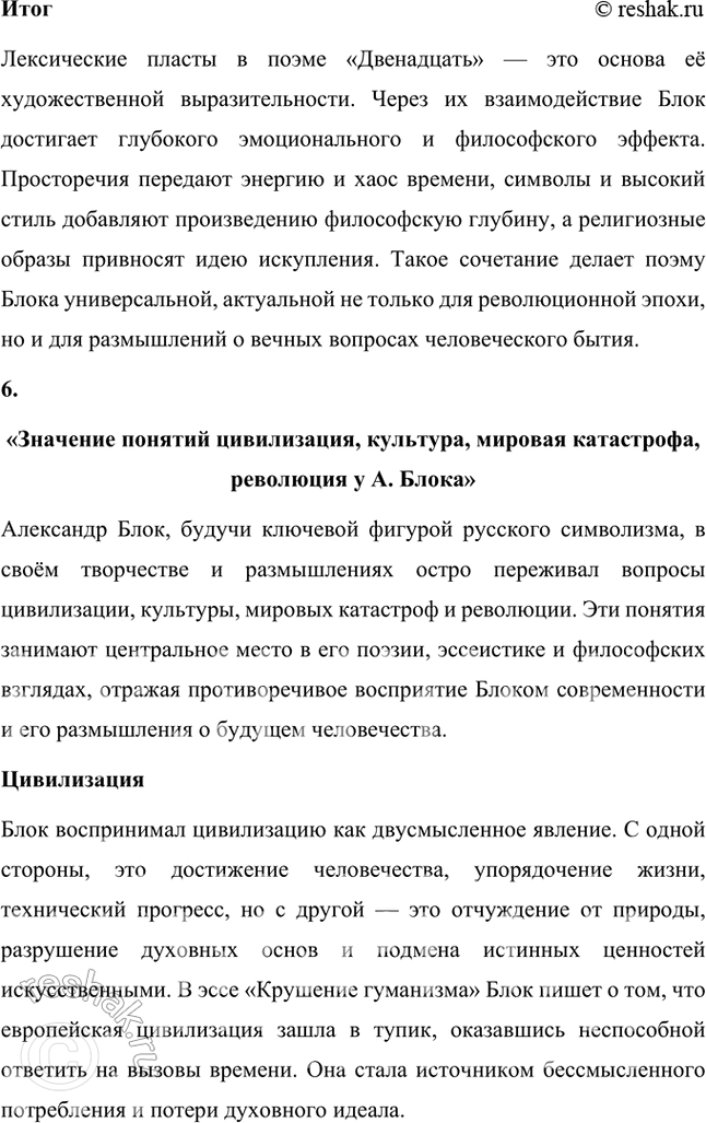 Решение задачи: Примерные темы сочинении • Образ стихии в поэзии Л. Блока. Тема рассчитана на знание произведений Л. Блока от начала творческого пути и до его завершения.