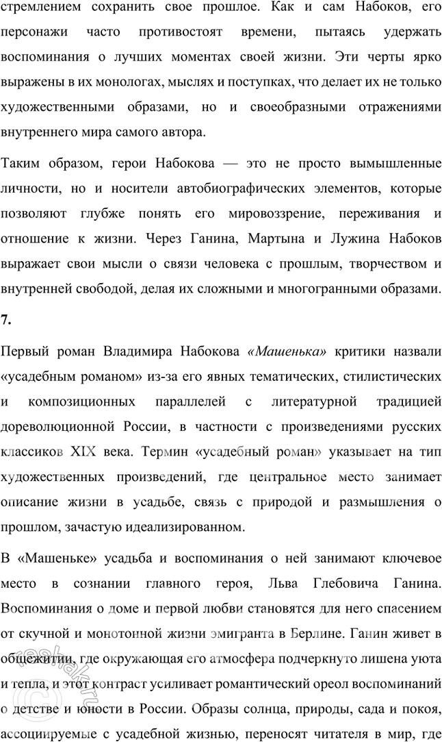 Решение задачи: Основные теоретические понятия Автобиографизм, авторская позиция, герой-рассказчик, монолог, персонаж, повествование, повествователь, речь автора, речь героя. 1. Автобиографизм — это использование автором элементов своей биографии в художественном произведении.