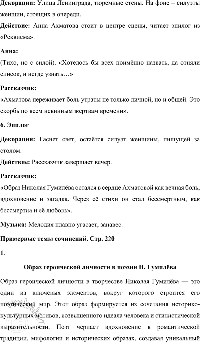 Решение задачи: Творческие задания 1. Проследите эволюцию образа поэта — художника — человека искусства в творчестве И. Гумилева, используя стихотворения «Волшебная скрипка», «Памяти Анненского», «Восьмистишие», «Вечер» («Как этот ветер грузен, нс крылат...»), «Слово».