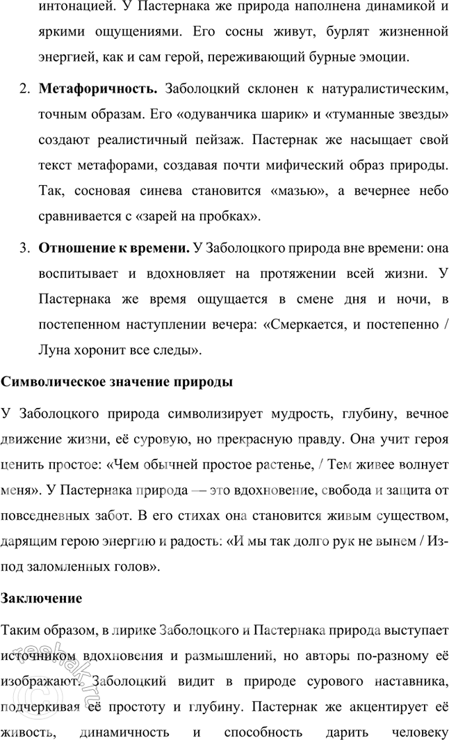 Решение задачи: Какие духовные ценности утверждает Н. Заболоцкий в «моралистических» стихотворениях последнего периода творчества? Чем в его понимании внутренняя красота человеческого духа отличается от красоты тела и внешнего облика человека?
