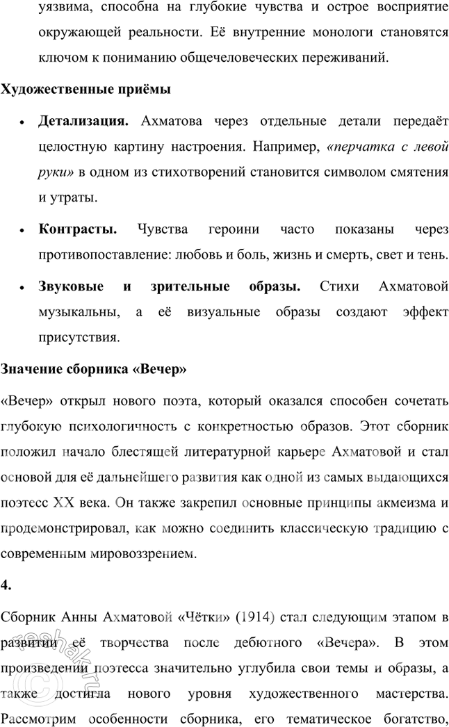 Решение задачи: Основные теоретические понятия Модернизм, символизм, акмеизм, «Цех поэтов», лирика, поэма, эпические стихотворения, антологические стихотворения, стихотворный цикл, сборник стихов как единство, мемуары, пушкинистика.
