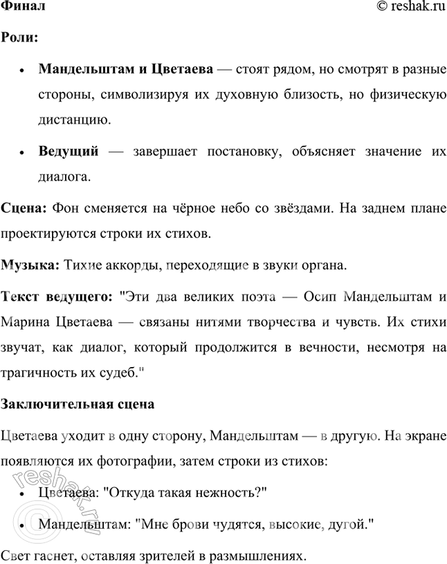 Решение задачи: Темы рефератов 1. Сделайте сообщение на тему «Памятники архитектуры в стихотворениях Мандельштама-акмеиста» (на материале стихотворений «Лйя-София», «Notre Dame», «Адмиралтейство», «На площадь выбежав, свободен...»).